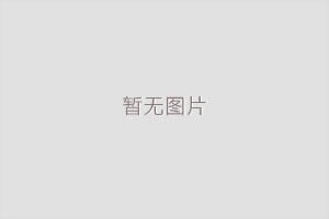 泰安法蘭德環(huán)保科技有限公司被認(rèn)定為高新技術(shù)企業(yè)